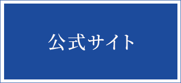 友真建設 公式サイト